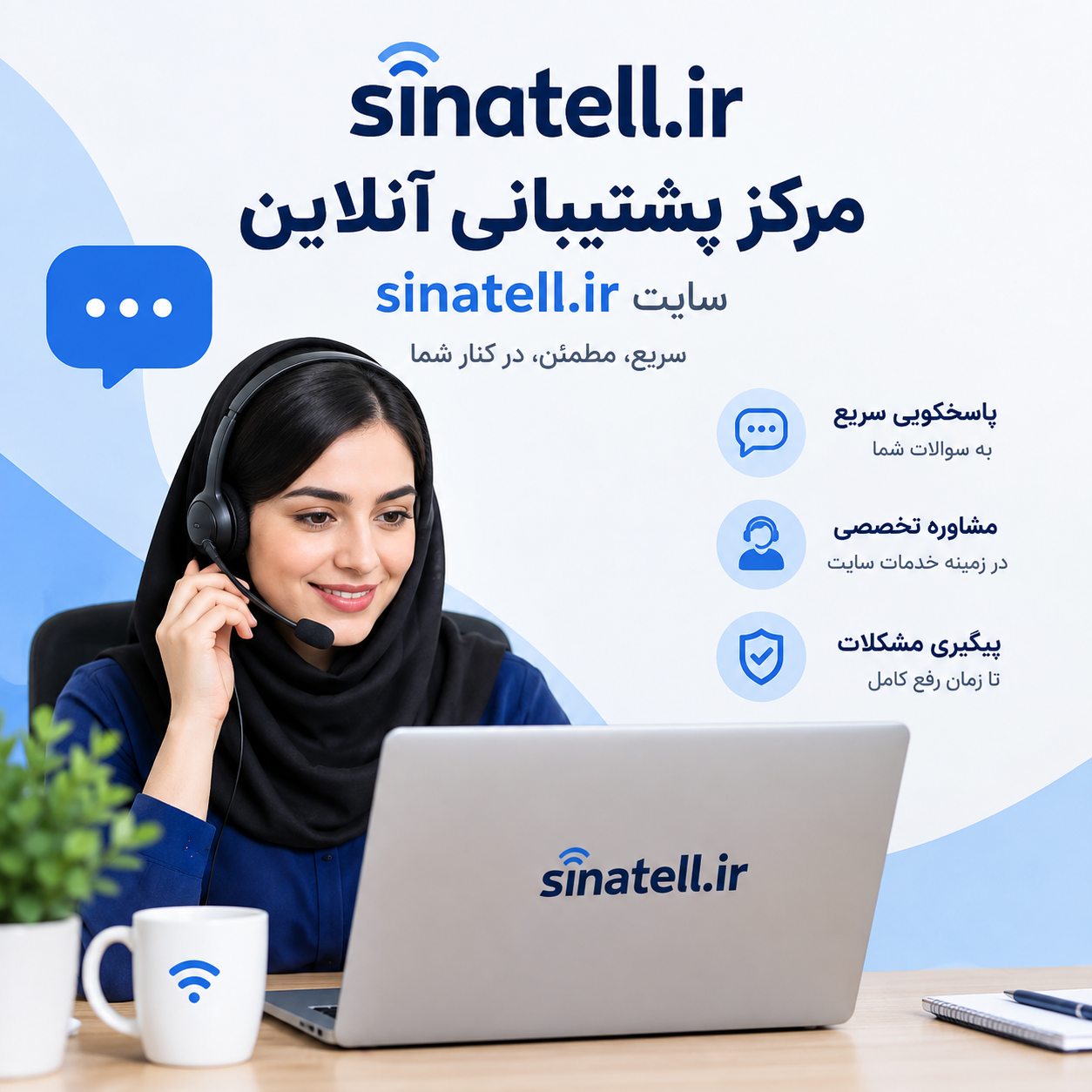 پشتیبانی آنلاین
