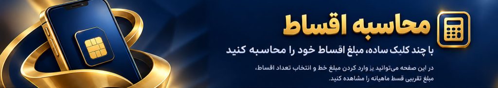 محاسبه گر اقساط