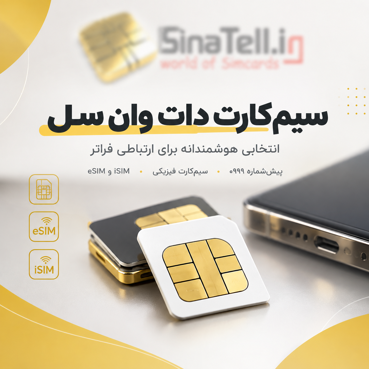 دات وان سل